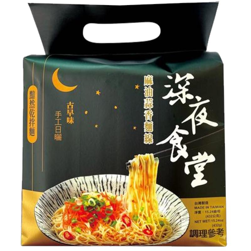 深夜食堂 手工日晒面 干拌面 眷村麻酱464g /Nudelsuppe m. Sesampaste
