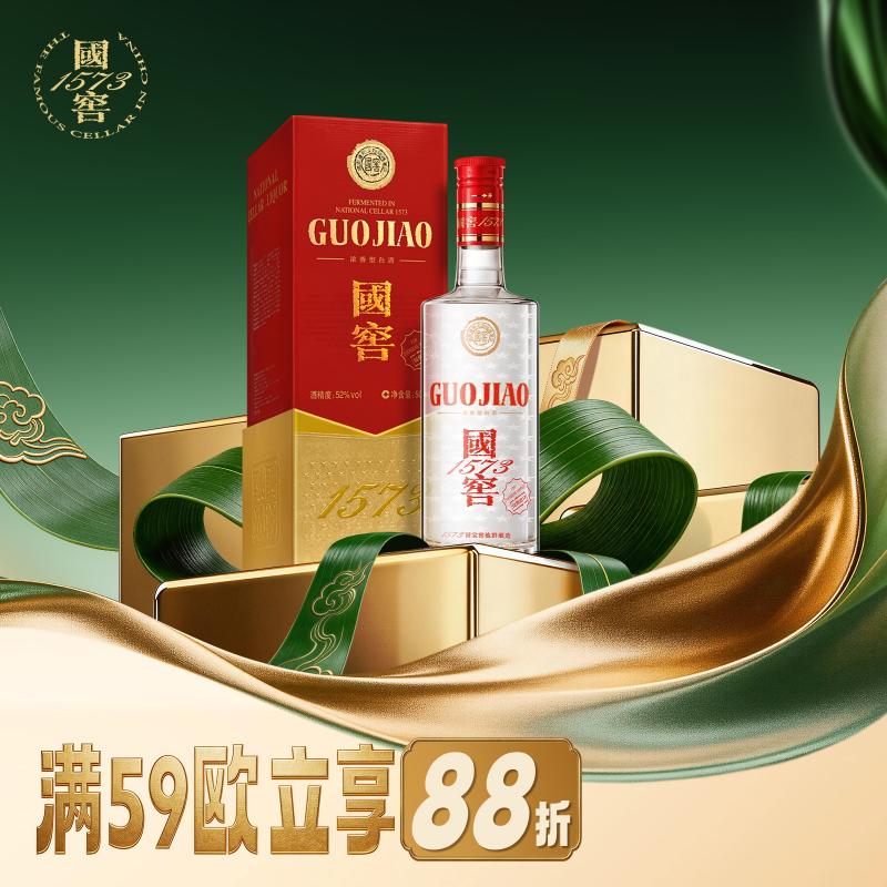 泸州老窖 白酒 国窖1573 52° 500ml/GUOJIAO 1573·Classic 500ml